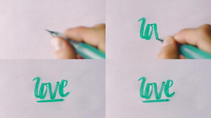 用绿笔手写草书中的 “爱” 一词，并在其下划线
