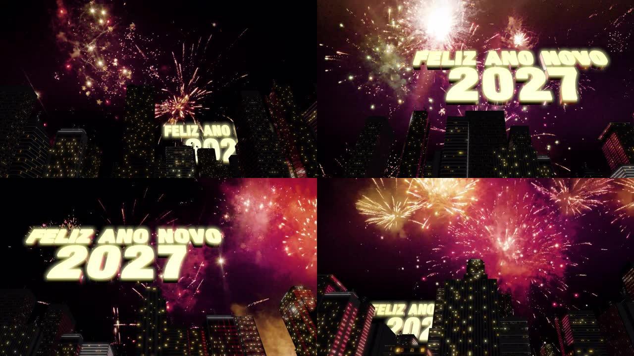 新年快乐2027天际线环4K