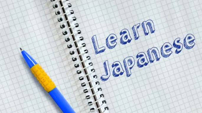 学习日语笔记本笔日本语言