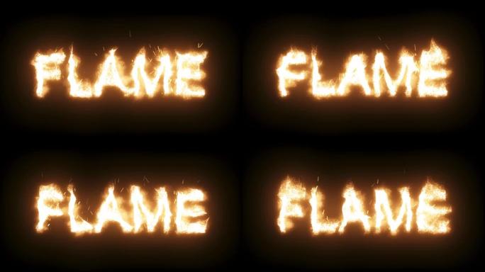 3d动画火焰，燃烧文本-火焰-静态