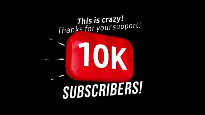 10000追随者谢谢视频帖子。特别10k用户目标庆祝10,000社交媒体朋友，粉丝或订阅者