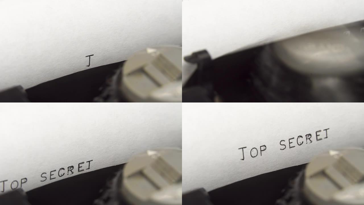 用黑色墨水在一台旧机械打字机上打出“绝密”。