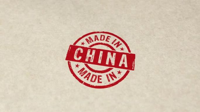中国制造邮票和冲压动画