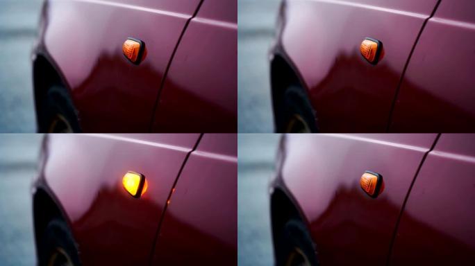 汽车转向信号灯在侧面闪烁的特写镜头