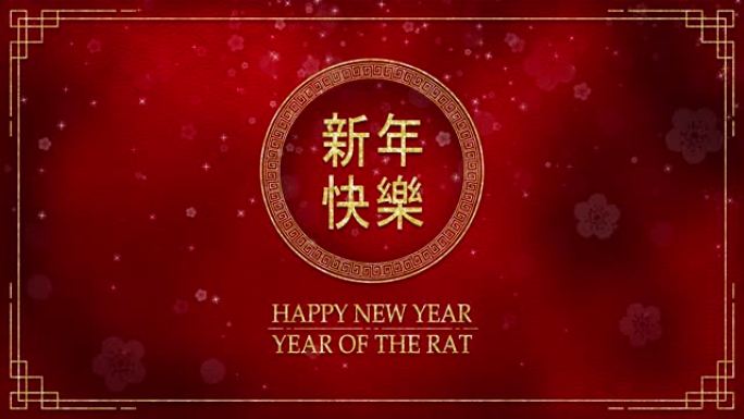 中国新年概念，深红色金色圆圈，闪光背景