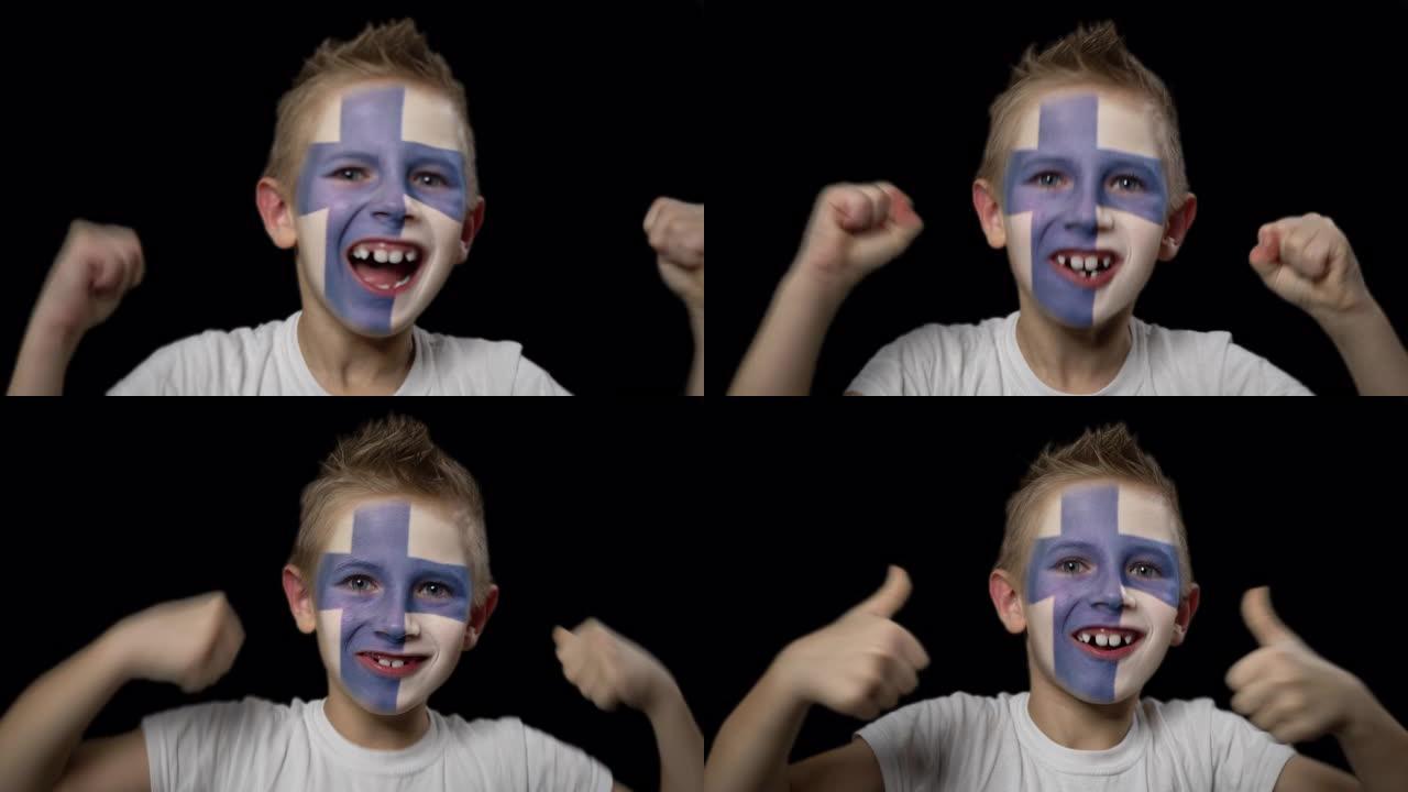 快乐的男孩为他最喜欢的芬兰队的胜利而高兴。脸上涂着民族色彩的孩子。