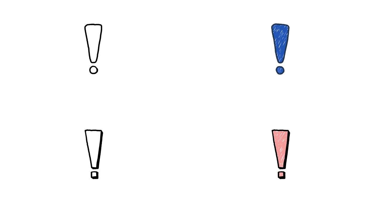 4种样式的手绘感叹号逐帧2d动画。可循环涂鸦。