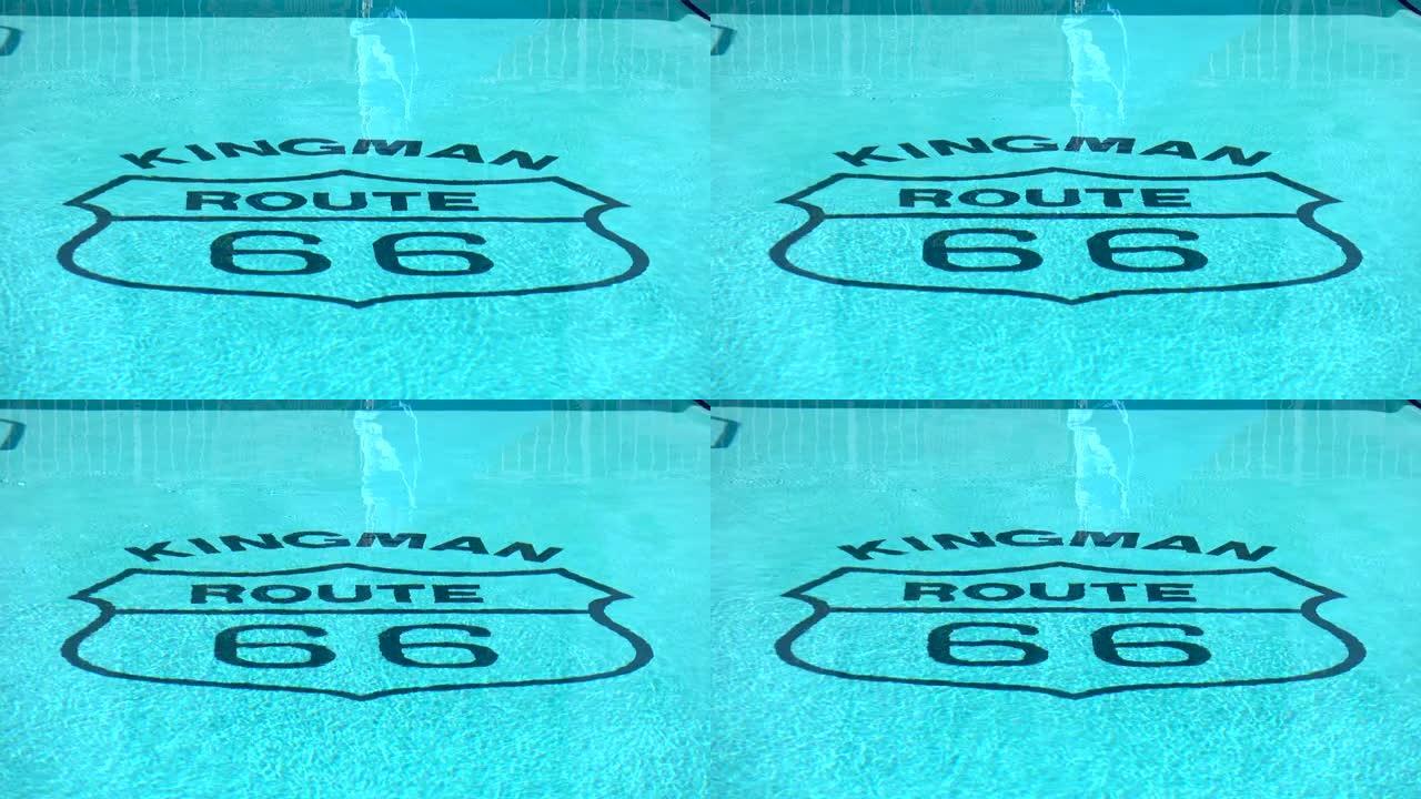 传奇金曼66号公路在4k游泳池中的头条新闻