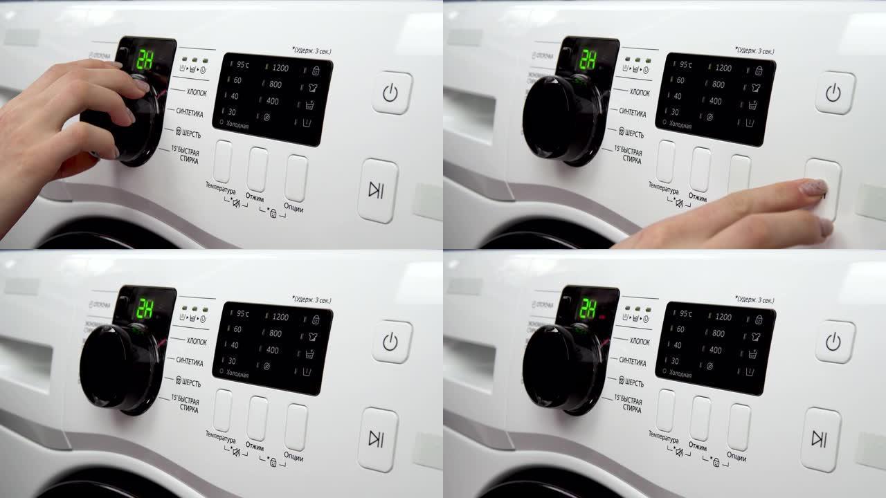 一名妇女转动操纵杆，选择洗衣机上的模式并将其打开。翻译: “棉花，合成材料，羊毛，快洗，冷，温度，拧