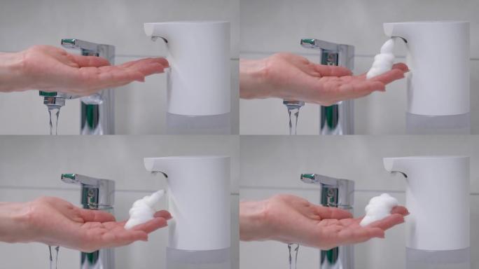 自动泡沫发生器将所需剂量的肥皂放在手上。浴室里的现代技术