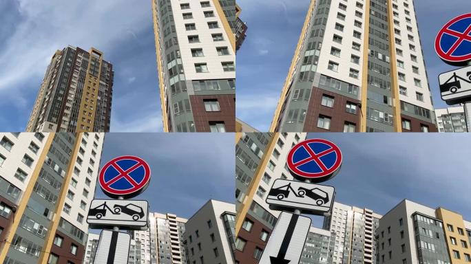 道路停车标志禁止疏散的背景是现代公寓楼。现代居住小区。禁止停车!