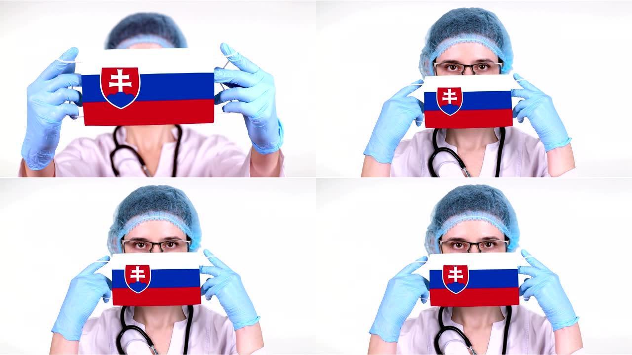 特写。戴眼镜的医生，蓝色医疗帽，手套手持带有斯洛伐克国旗的医用口罩。医生护理，冠状病毒期间国家保护，