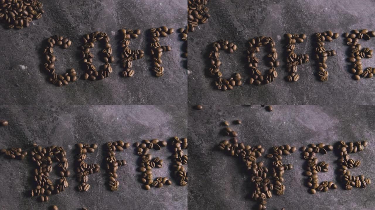 咖啡豆吹走
