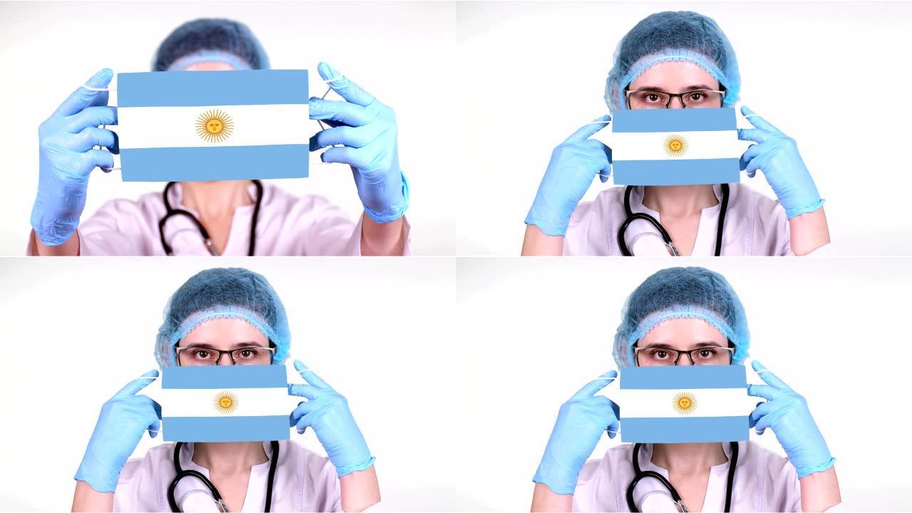 特写。戴眼镜的医生，蓝色医疗帽，手套手持带有阿根廷国旗的医用口罩。医生护理，冠状病毒期间国家保护，全
