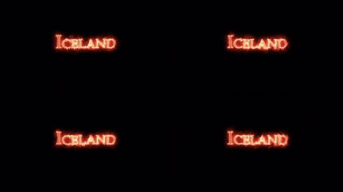 冰岛用火写的。循环