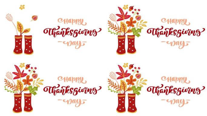 动画书法刻字文字感恩节快乐，黄色和橙色叶子以及红色橡胶靴的插图。秋季感恩节概念