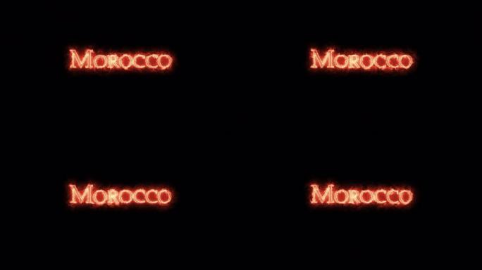 摩洛哥用火写的。循环