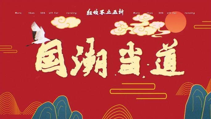 国潮中国风文字快闪AE模板