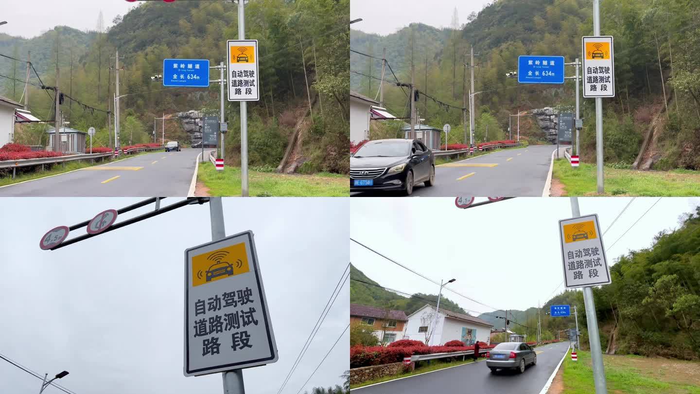 自动驾驶道路测试路段标志