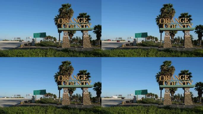 加利福尼亚州奥兰治县欢迎高速公路标志