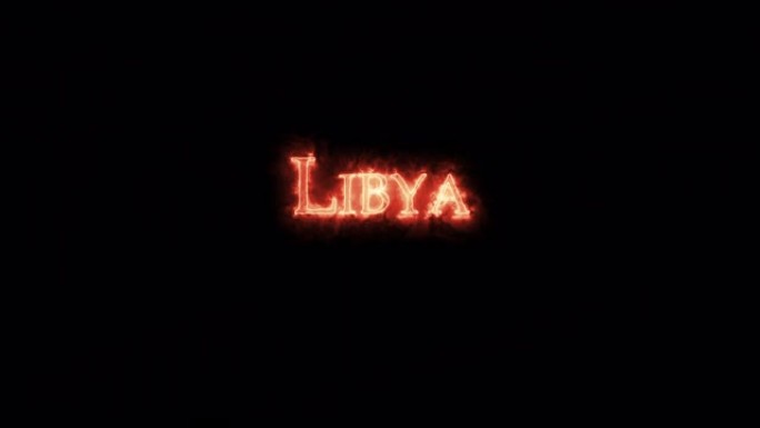 利比亚用火写的。循环