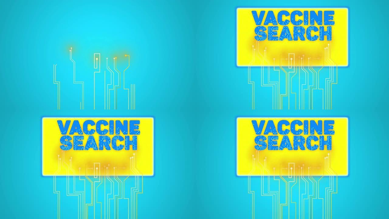 技术和医学搜索概念，电路线路和疫苗搜索文本。