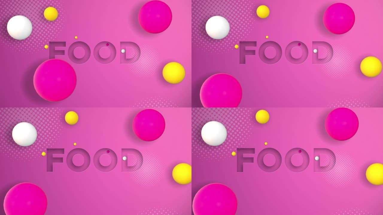 背景词概念，食物，彩球落在地板上