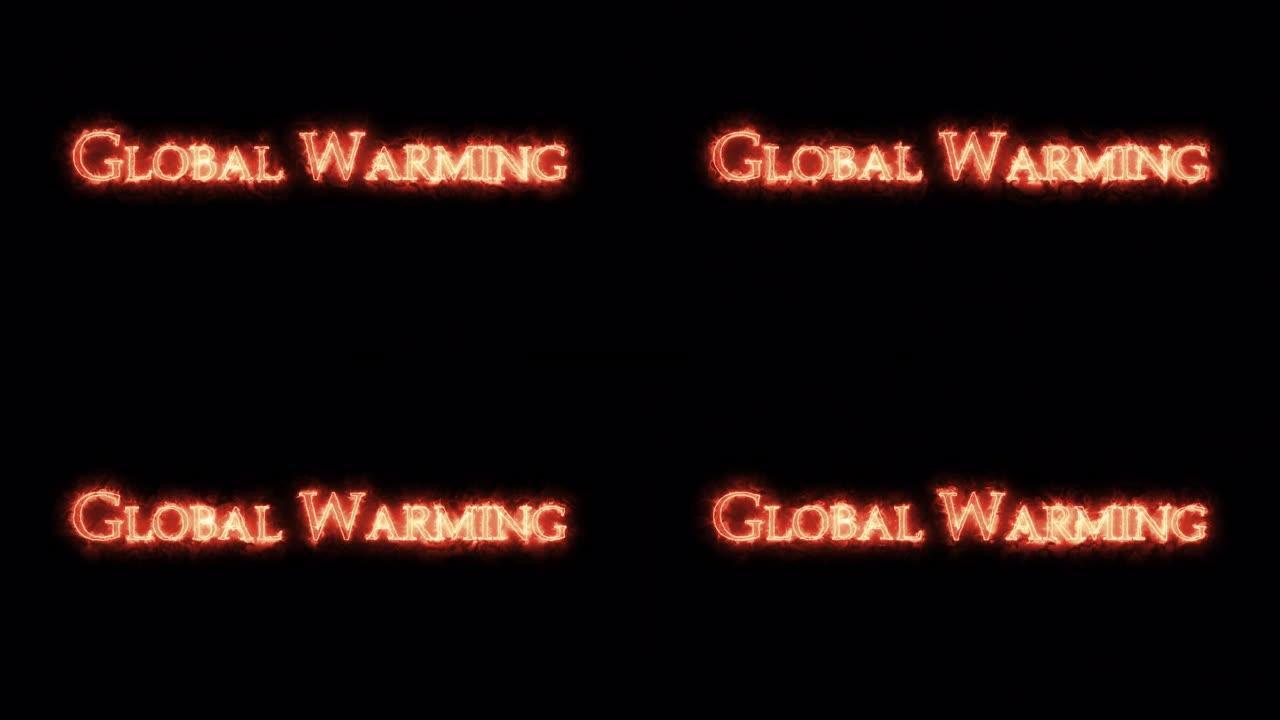 用火写的全球变暖。循环