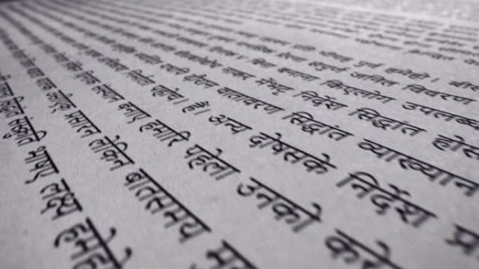 一本打开的书的页面上的印度教文字