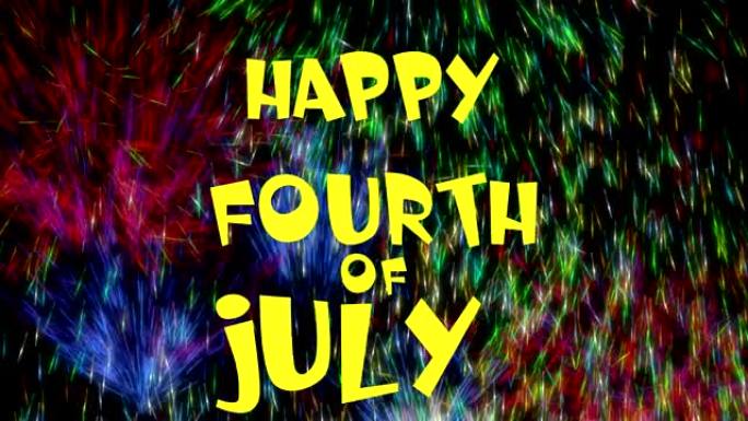 7月4日快乐