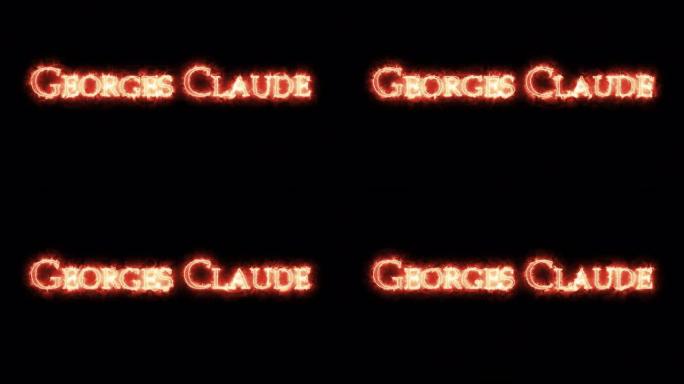 乔治·克劳德用火写的。循环