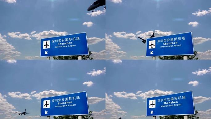 飞机降落在中国深圳