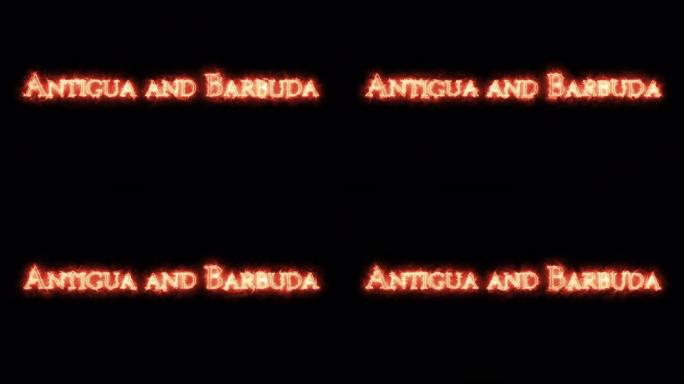 安提瓜和巴布达用火写的。循环