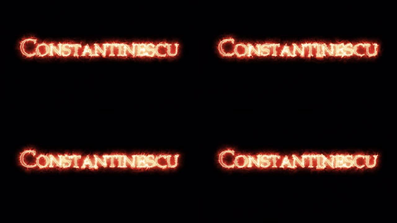 康斯坦丁内斯库用火写的。循环