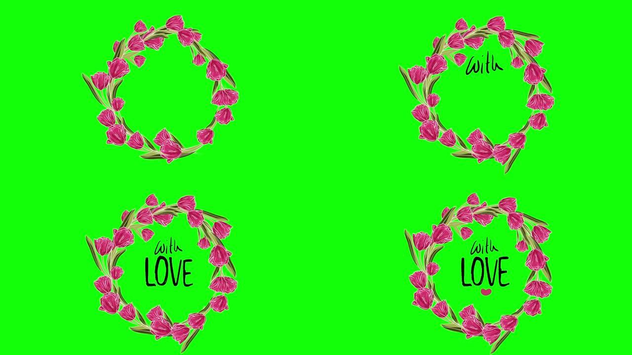 绿屏浪漫郁金香花朵圆形花环，花卉背景，带有爱的字体。用于情人节，母亲节婚礼贺卡，婚礼请柬，生日电子贺