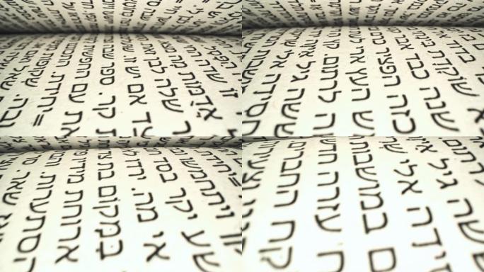 开卷书页上的希伯来文字