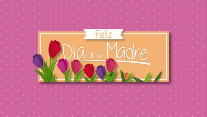 Feliz Dia de la Madre-西班牙语母亲节快乐-贺卡。黄色盒子上出现红色和紫色花朵的