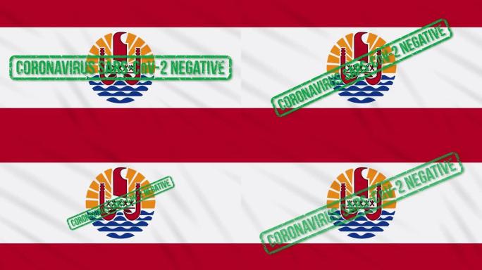 法属波利尼西亚飘扬的旗帜上印有免受冠状病毒感染的绿色印记