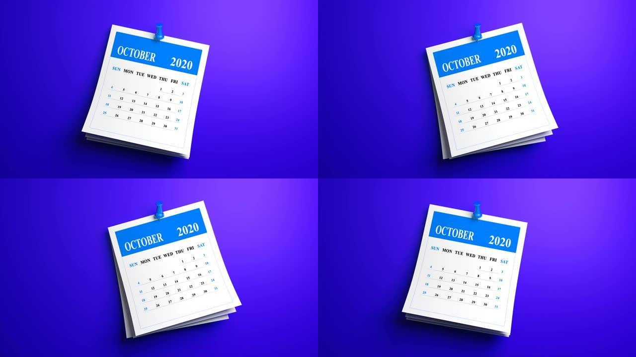 循环3D 10月日历2020年紫色背景