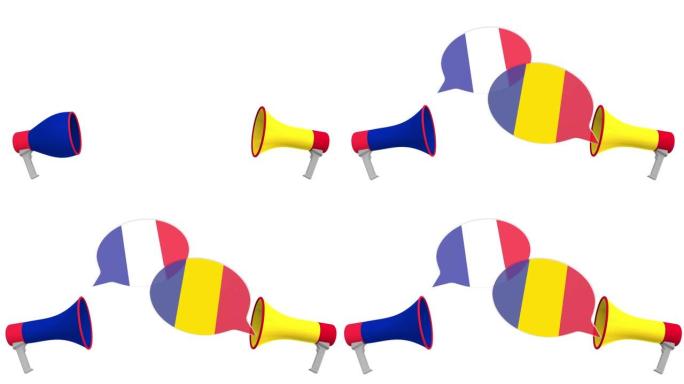 扩音器的语音气球上的罗马尼亚和法国国旗。跨文化对话或国际会谈相关3D动画
