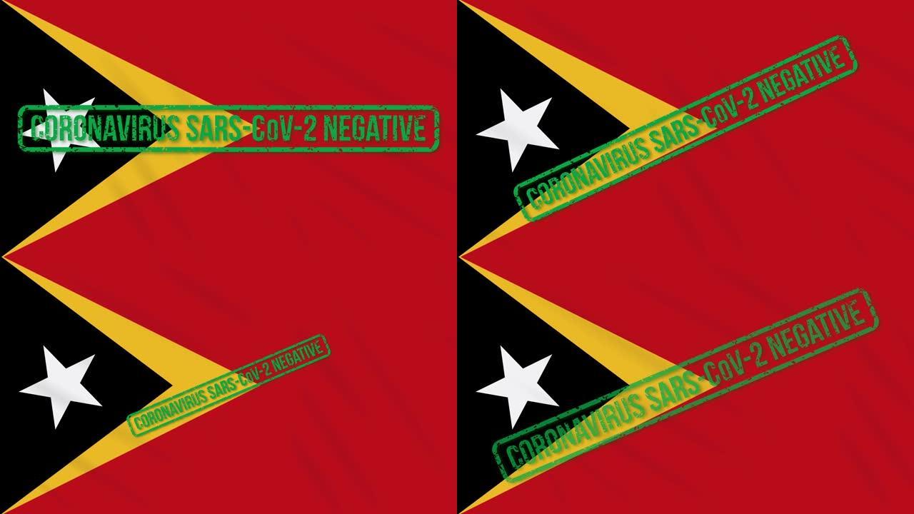 东帝汶-东帝汶摆动国旗与邮票自由摆脱冠状病毒，循环