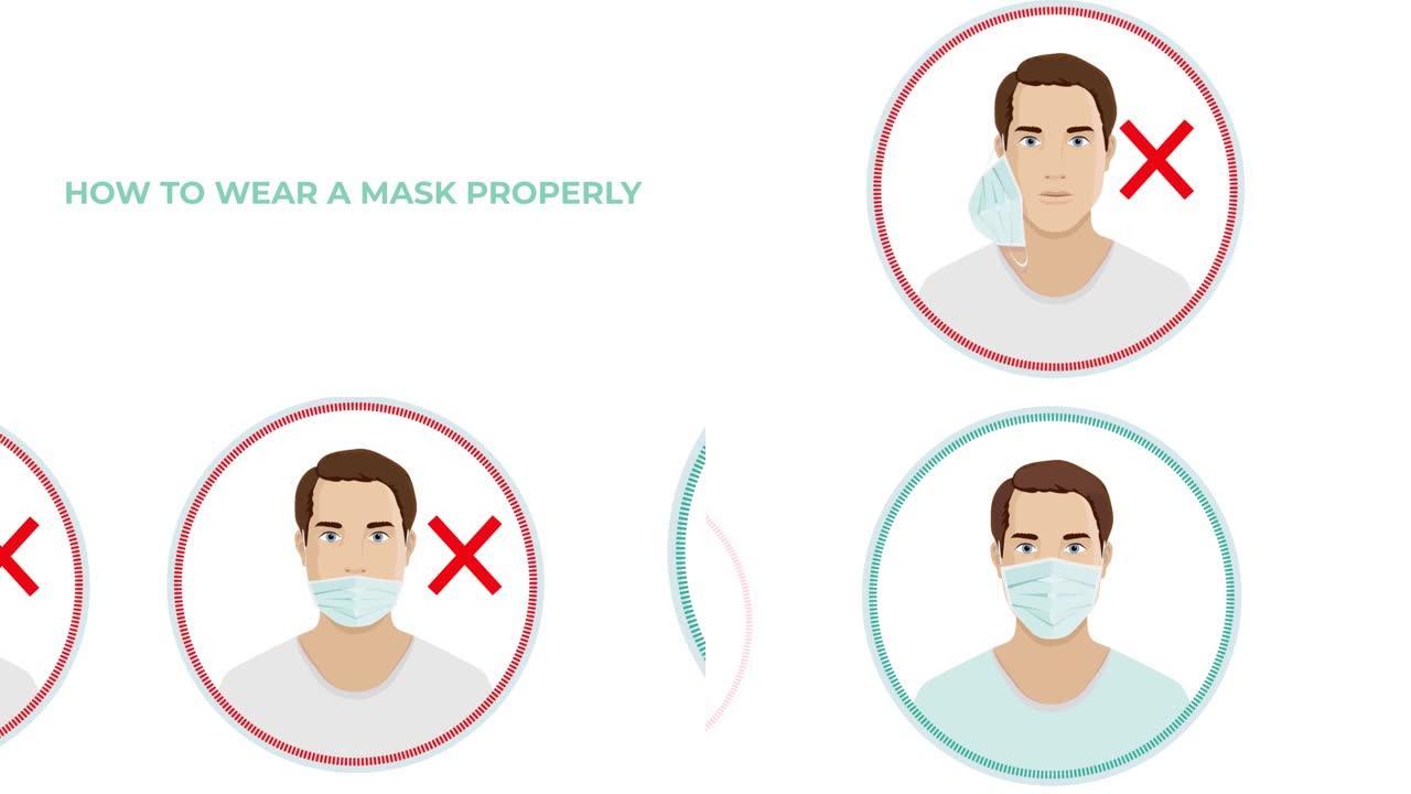 如何正确佩戴医用口罩动画。