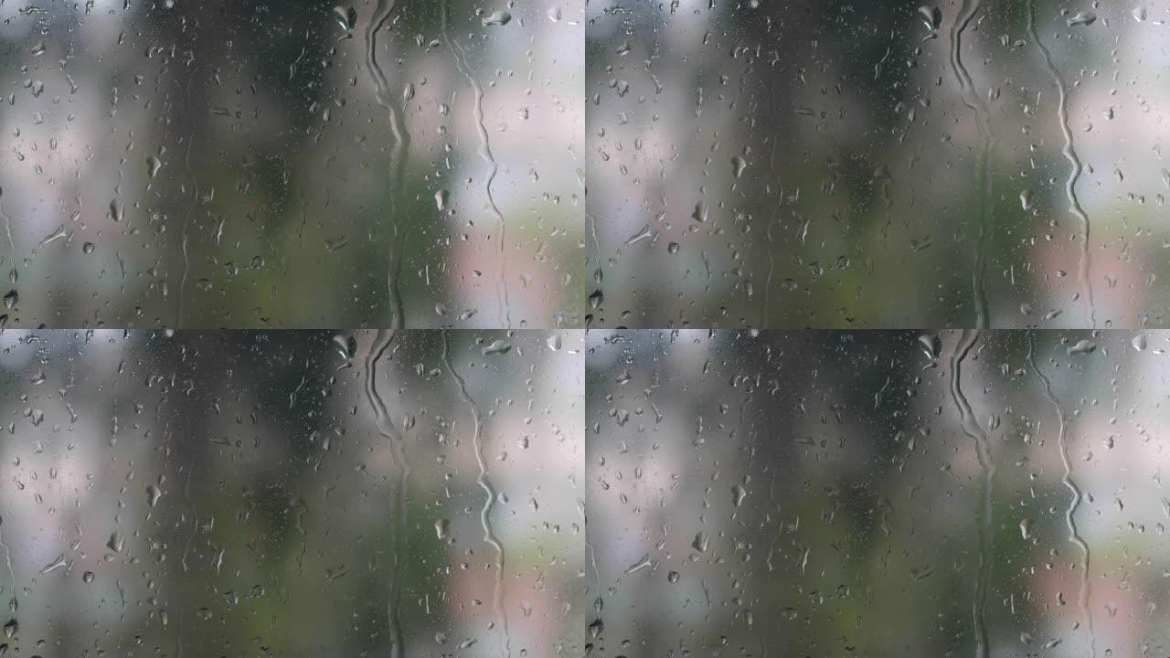 强烈的雨水冲向窗户玻璃并流下来。特写。雨季玻璃背景上的雨滴。4k