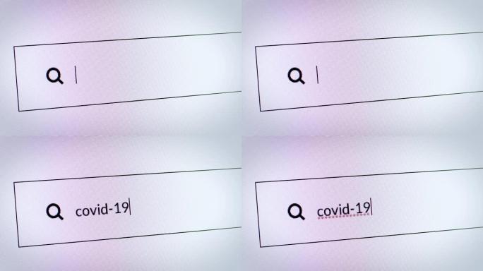 关于冠状病毒的搜索引擎。在搜索栏中键入 “新型冠状病毒肺炎”。