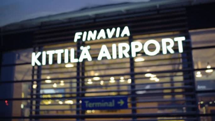基蒂拉机场照明名称标志，在入口处，晚上，在芬兰