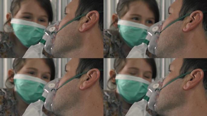 年幼的女儿正在医院探望她可怜的父亲，因为他从新型冠状病毒肺炎病毒中康复。