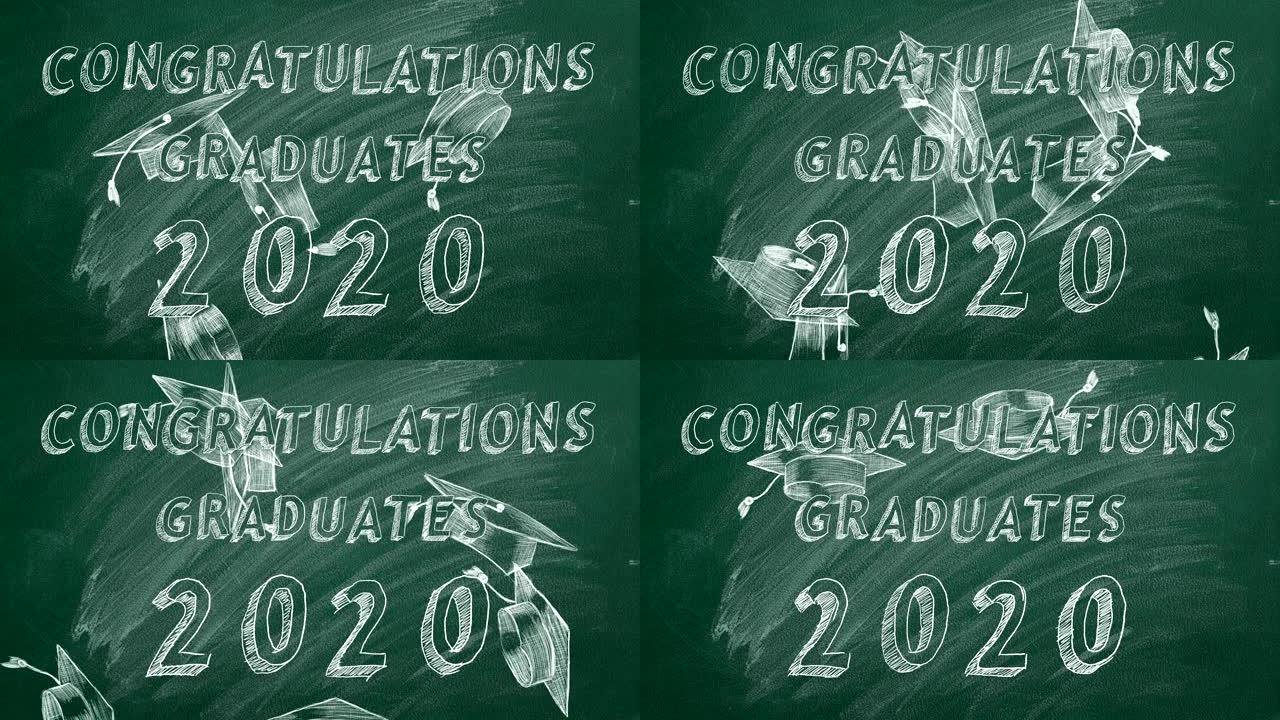 祝贺毕业生。2020。