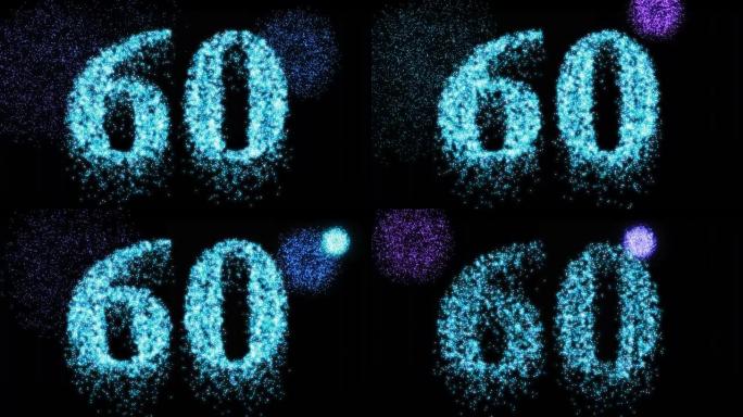 六十烟花庆典编号或蓝色霓虹灯庆典-视频动画