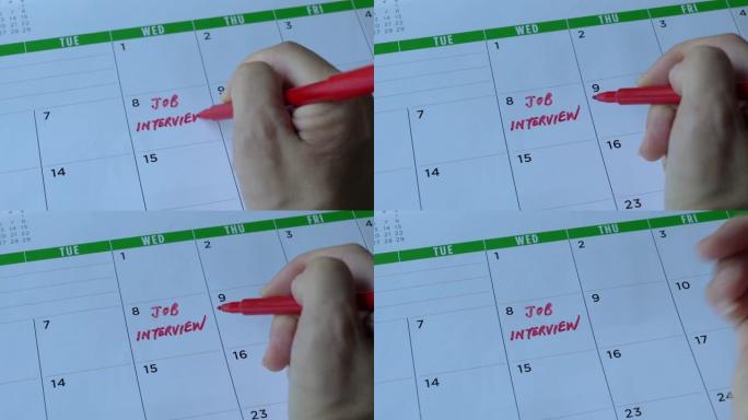 工作面试，日历上用红色标记写的单词。