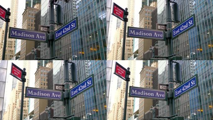 纽约市麦迪逊大街和东42街标志，4k慢动作60fps